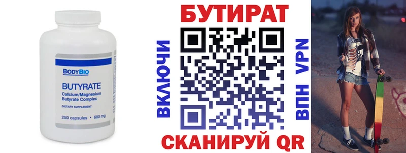 Бутират бутик  Сасово 